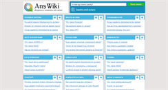 Desktop Screenshot of answiki.org